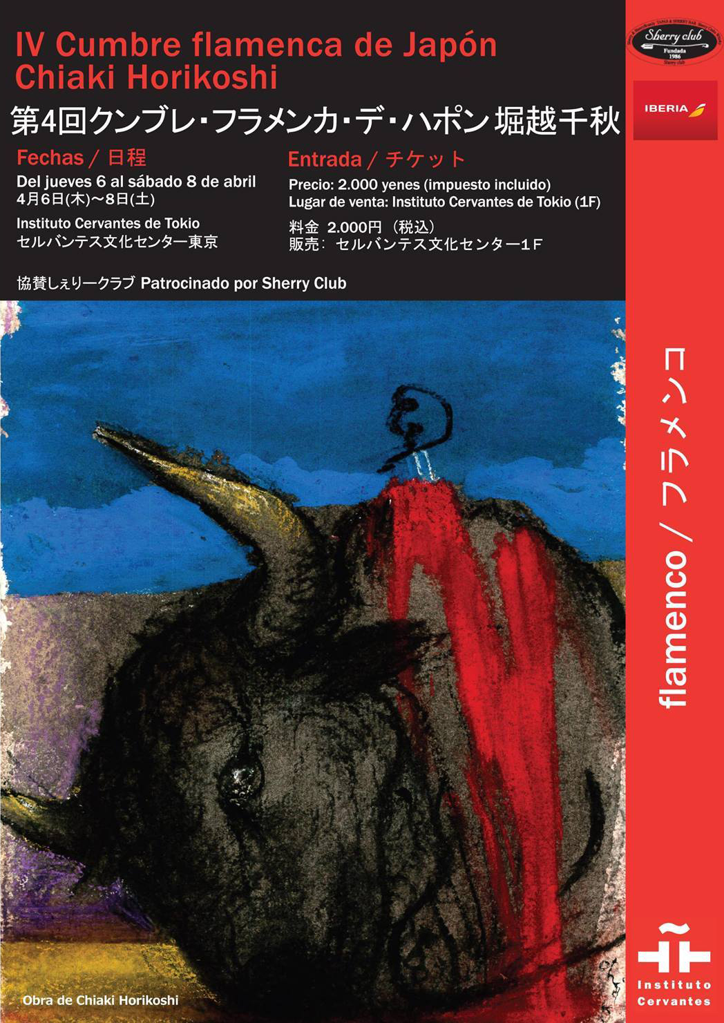 (C) CHIAKI HORIKOSHI