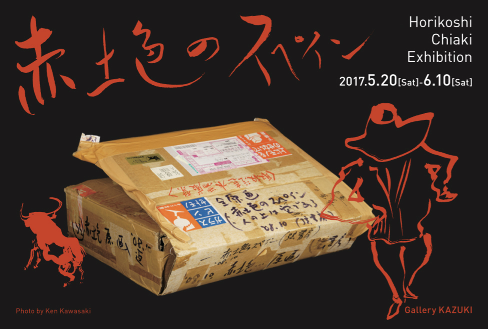 (C) CHIAKI HORIKOSHI