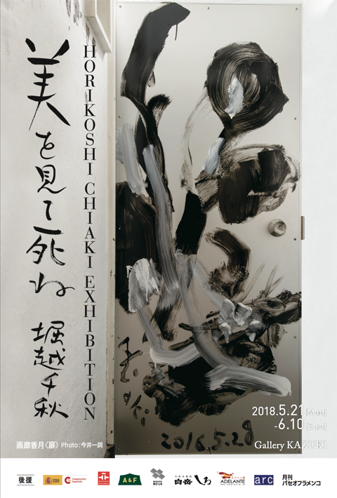 (C) CHIAKI HORIKOSHI