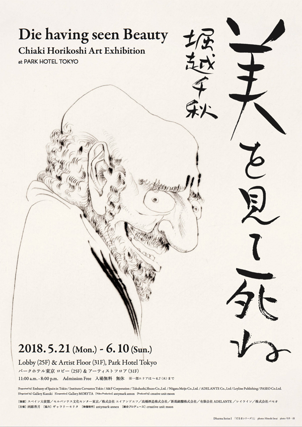 (C) CHIAKI HORIKOSHI