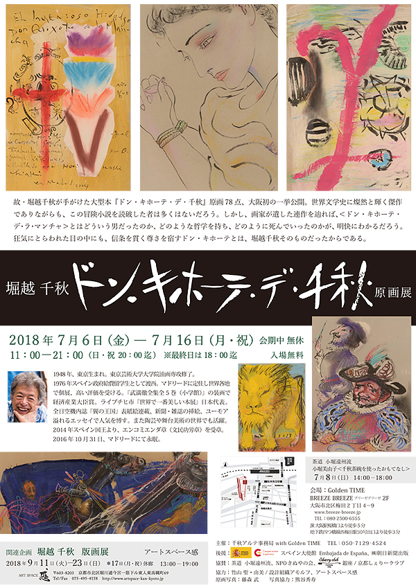 (C) CHIAKI HORIKOSHI