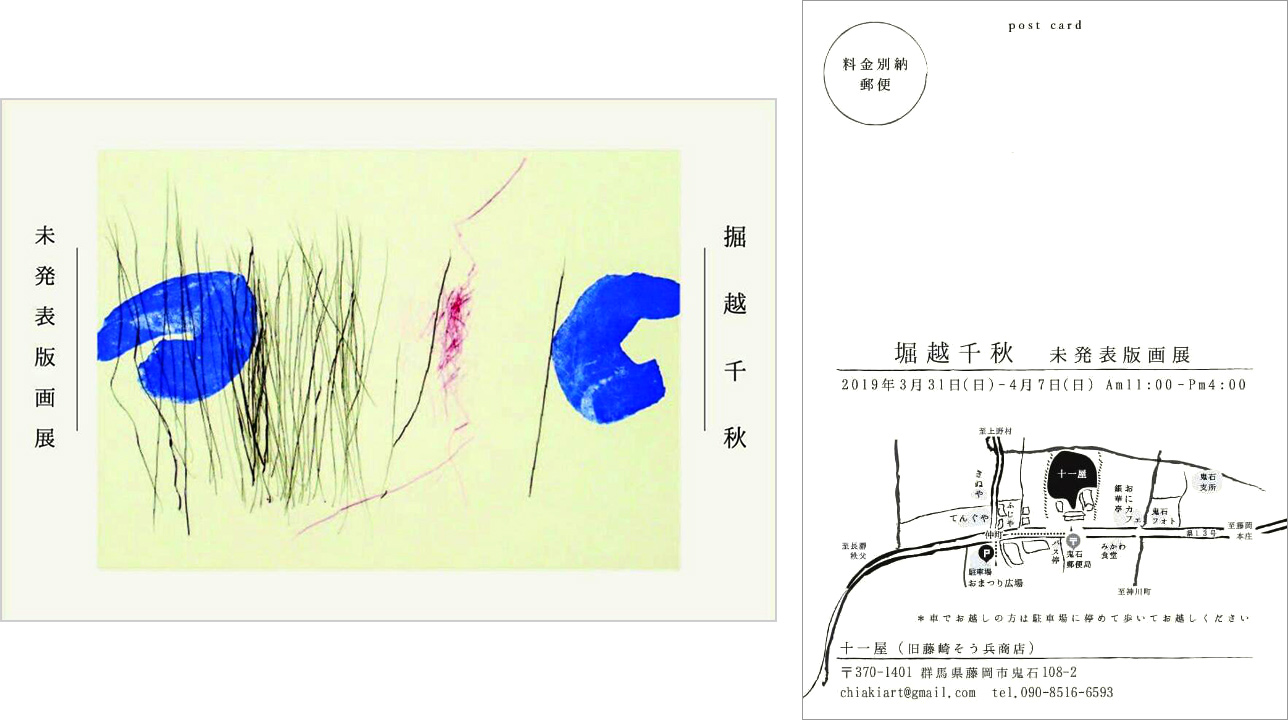 (C) CHIAKI HORIKOSHI