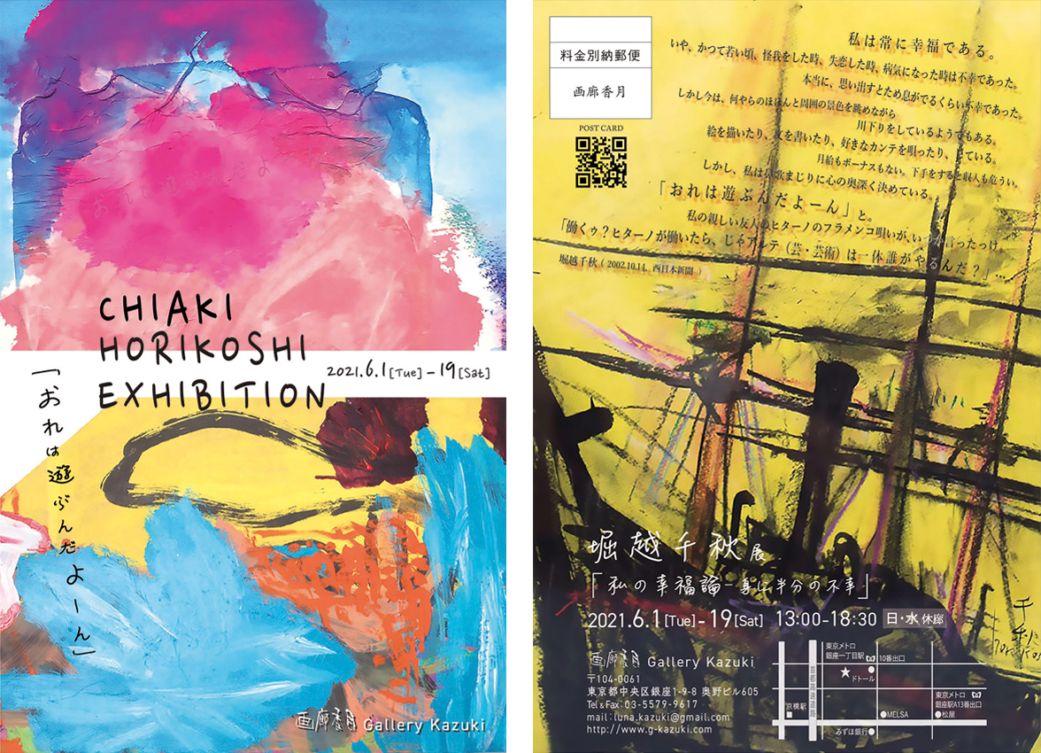 (C) CHIAKI HORIKOSHI