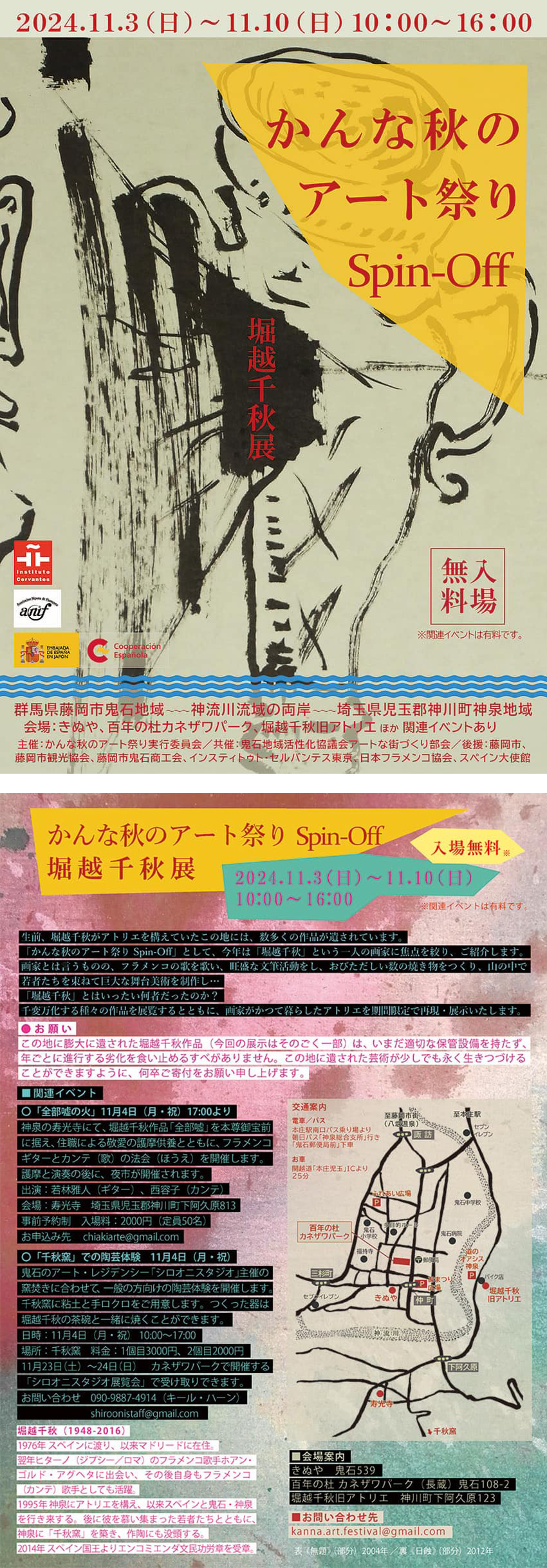 (C) CHIAKI HORIKOSHI