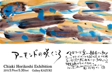 (C) CHIAKI HORIKOSHI