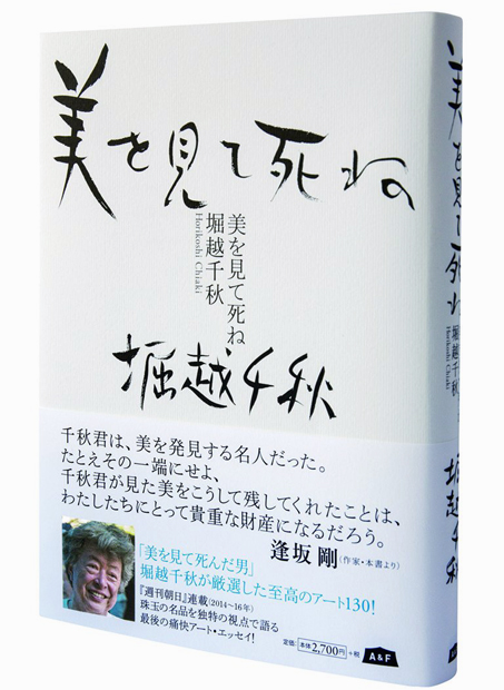 (C) CHIAKI HORIKOSHI