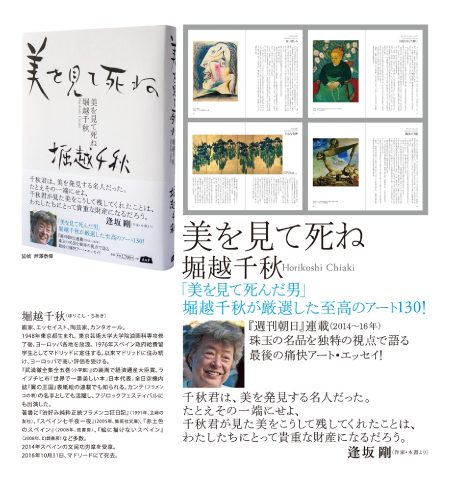 (C) CHIAKI HORIKOSHI